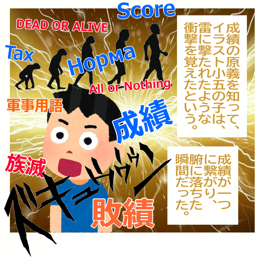 衝撃の小学5年生.png